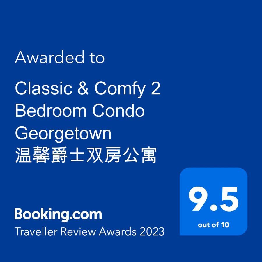 Classic & Comfy 2 Bedroom Condo Georgetown 温馨爵士双房公寓 Bagan Jermal Zewnętrze zdjęcie